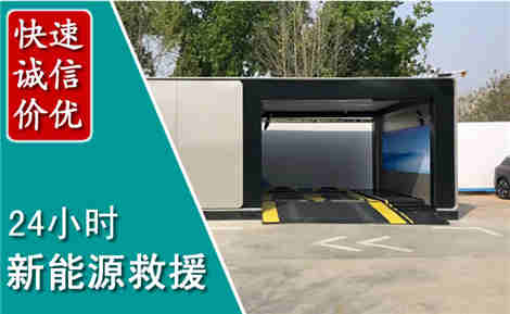 麻山新能源汽车救援场景与案例